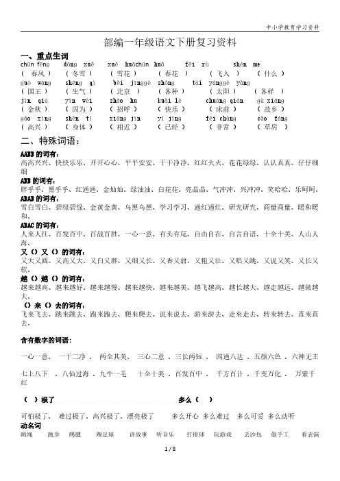 一年级语文下册知识点归纳总复习