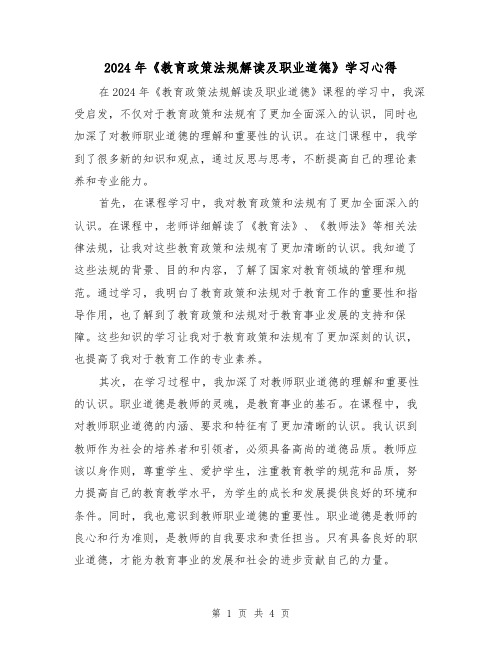 2024年《教育政策法规解读及职业道德》学习心得(2篇)