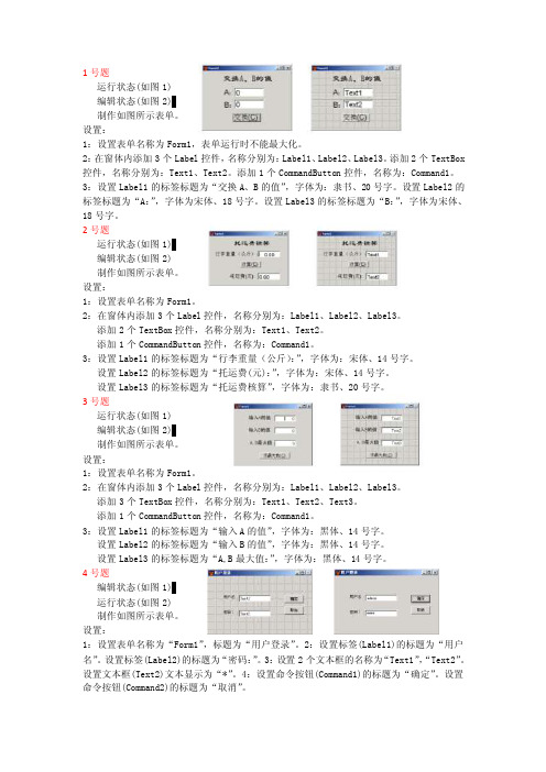 表单综合练习