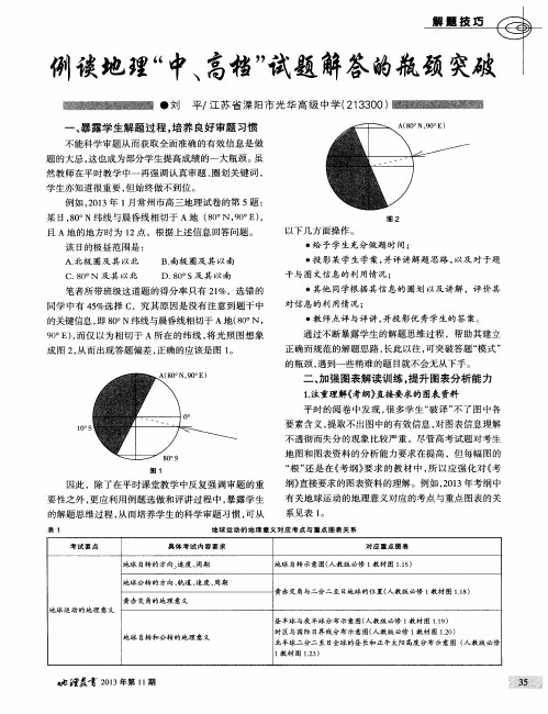 例谈地理“中、高档”试题解答的瓶颈突破