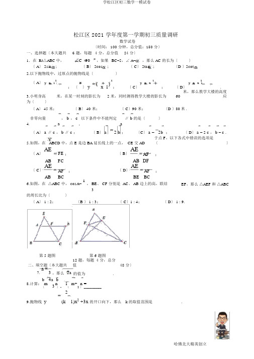 学松江区初三数学一模试卷