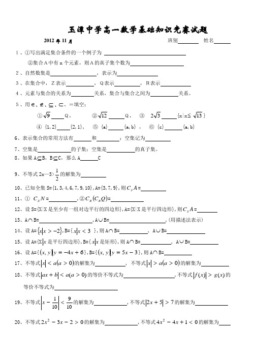 高一数学基础知识竞赛试题(121)