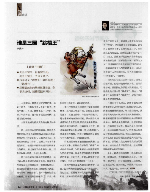 谁是三国“跳槽王”