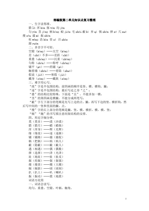 部编版四年级语文上册第二单元知识点整理