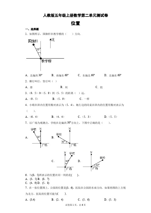 人教版五年级上册数学试题 - 第二单元测试卷(含答案)