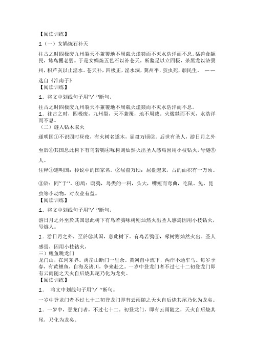 文言断句练习题带答案