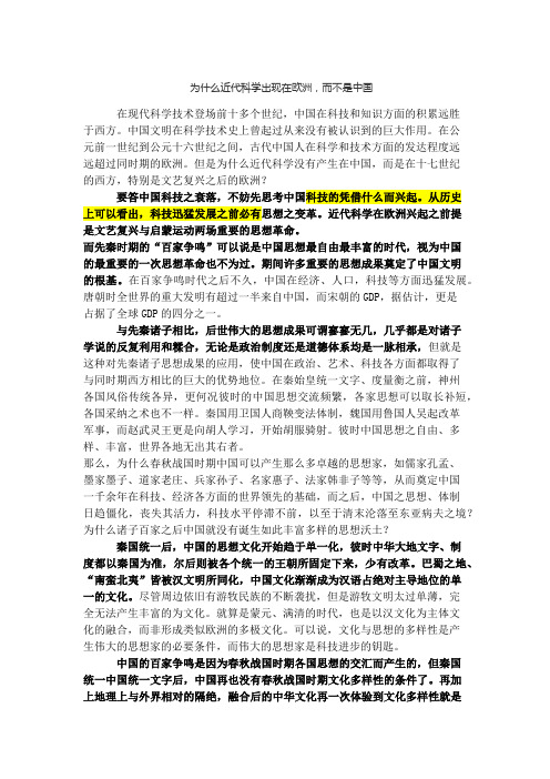 为什么近代史出现在欧洲