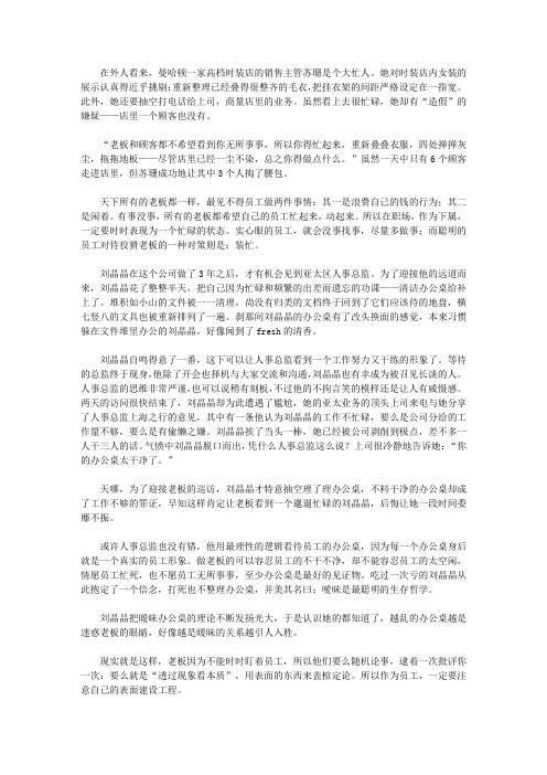 杜拉拉的心理博弈术_职场表面文章该做的时候还得做