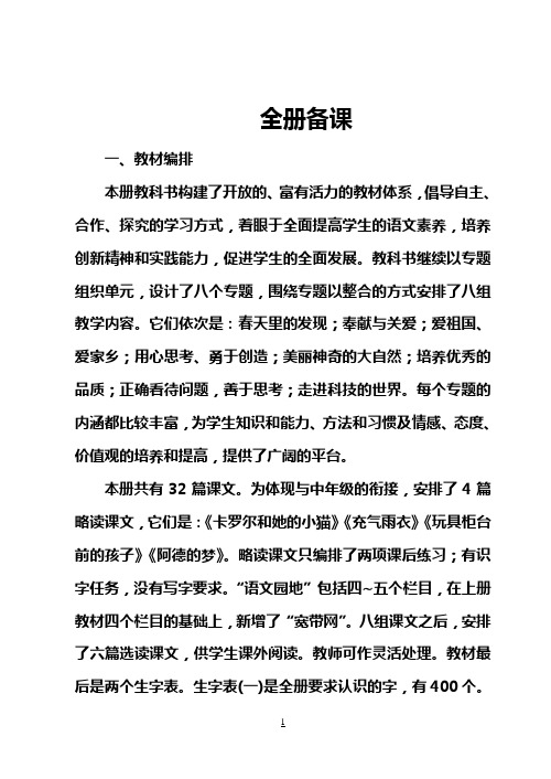 人教版小学二年级语文下册教材分析、第一单元教案