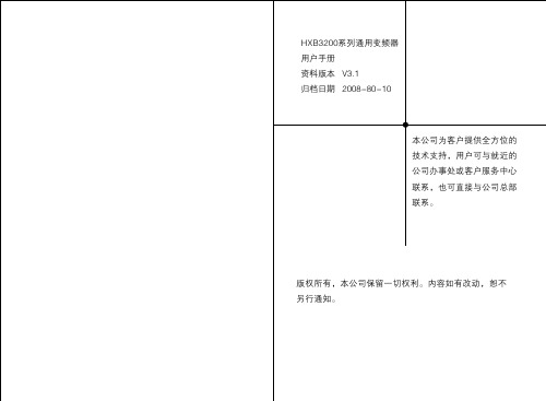 上德HXB3200变频器说明书