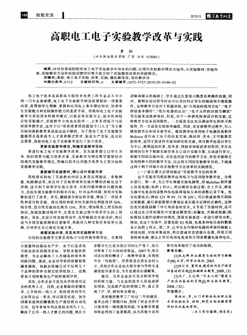 高职电工电子实验教学改革与实践