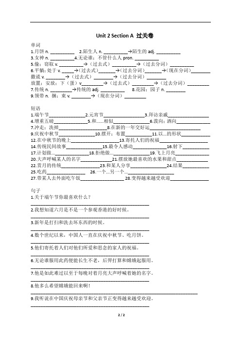 九年级英语Unit2单词短语句子汇总过关卷(AB两部分)