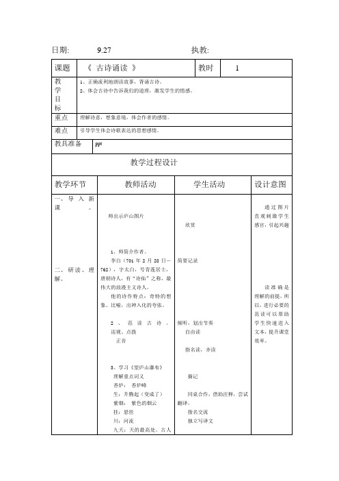 沪教版三年级语文上册古诗3表格教案