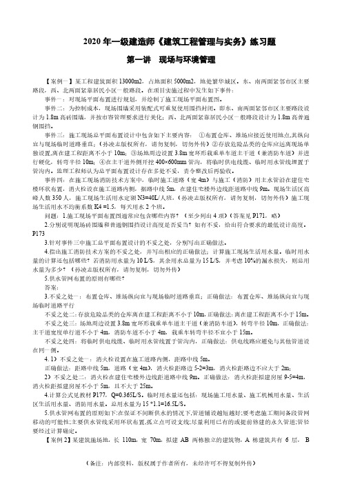2020年一级建造师《建筑工程管理与实务》练习题