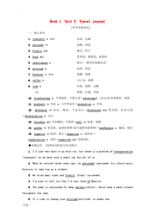 广东省高考英语学业水平合格考试总复习 第1部分 教材知识复习 Book 1 Unit 3 Trave