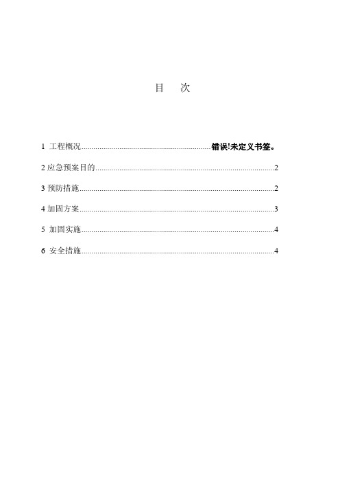 塔吊防台风预防措施及实施方案