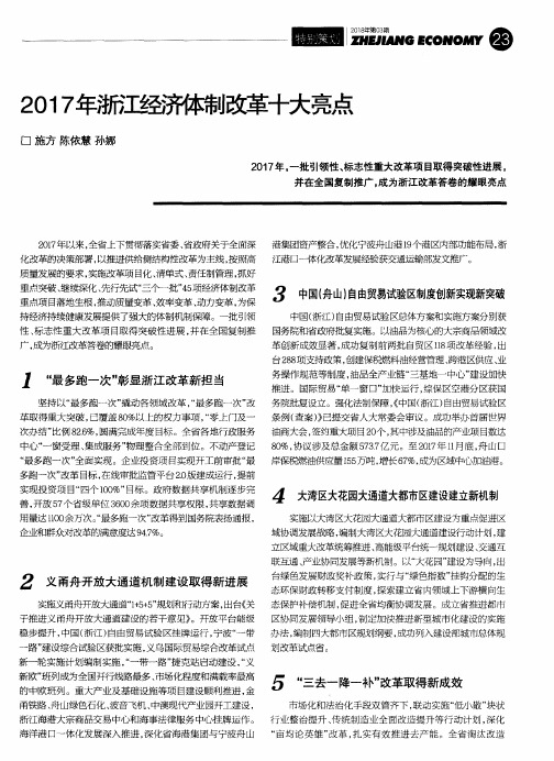 2017年浙江经济体制改革十大亮点