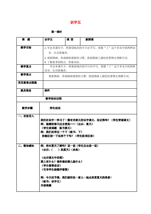 二年级语文下册 识字五教案 苏教版