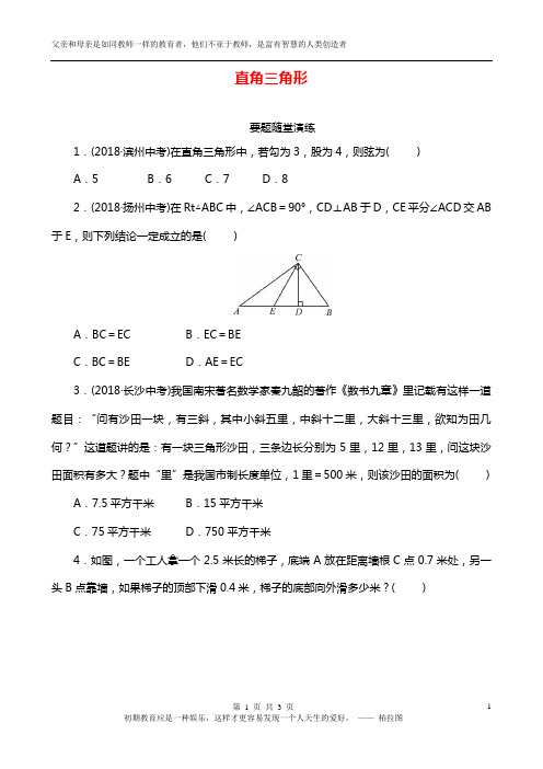 淄博专版2019届中考数学第四章几何初步与三角形第五节直角三角形要题随堂演练