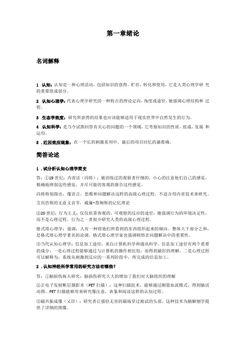 北京大学认知心理学知识点