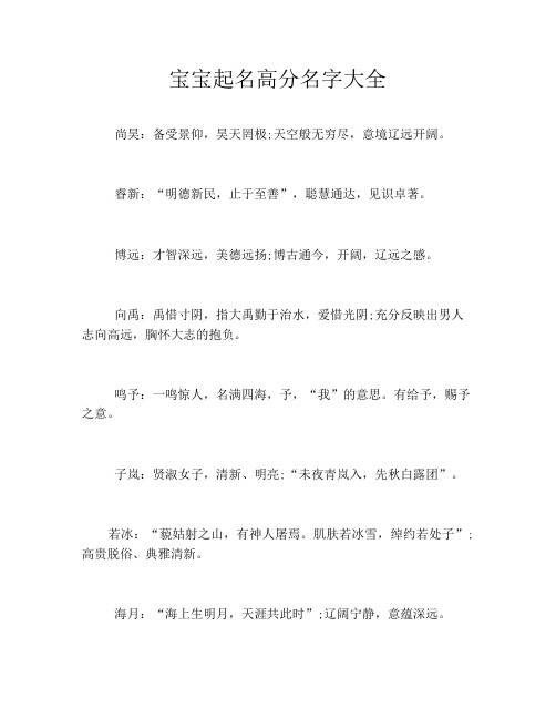 宝宝起名高分名字大全