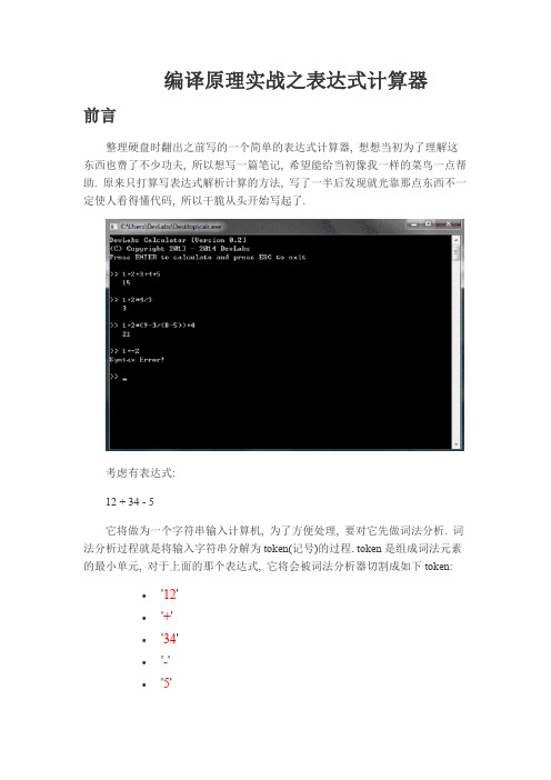 编译原理实战之表达式计算器