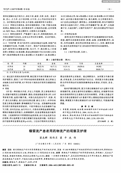 稽留流产患者用药物流产的观察及护理