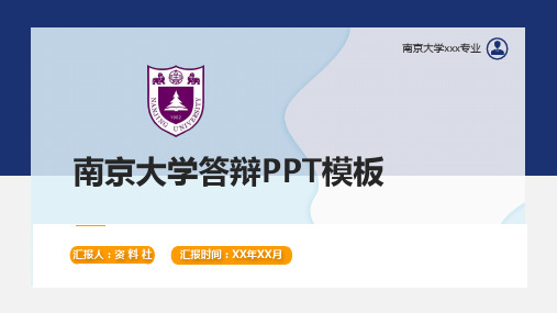 南京大学PPT模板-8