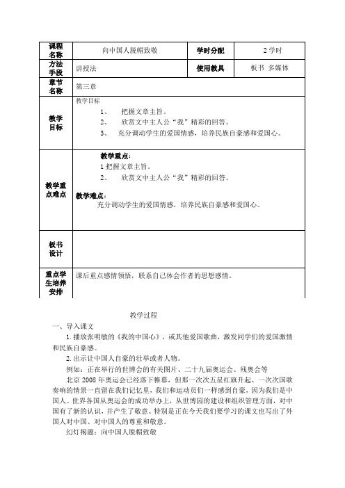 【高职语文教案】向中国人脱帽致敬