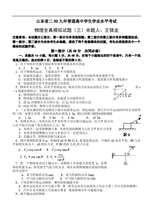 最新-山东省二00九年普通高中学生学业水平考试物理试题(jingpin)【】人教版 精品