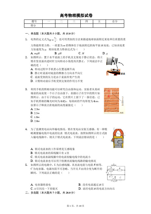 2020年江苏省徐州市高考物理模拟试卷解析版