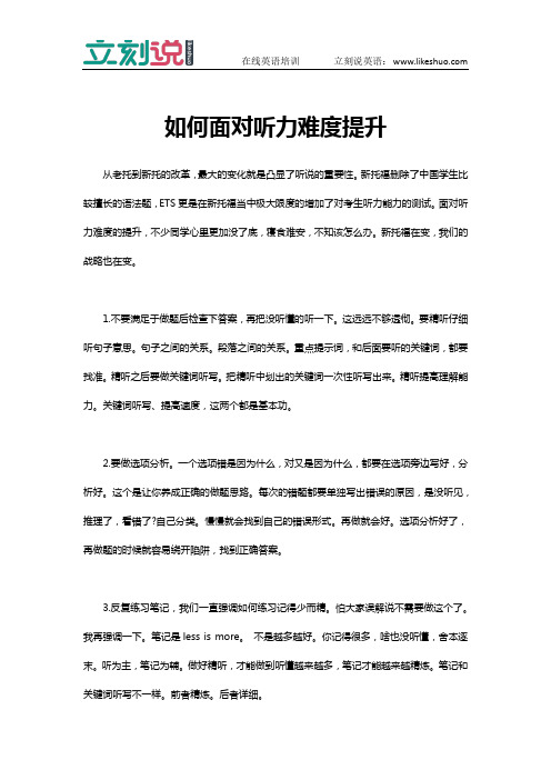 出国考试:如何面对听力难度提升