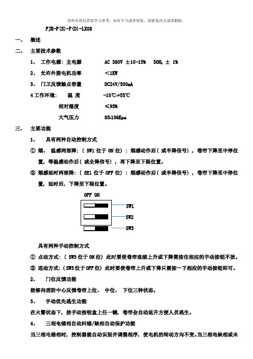 卷帘门使用说明书样本