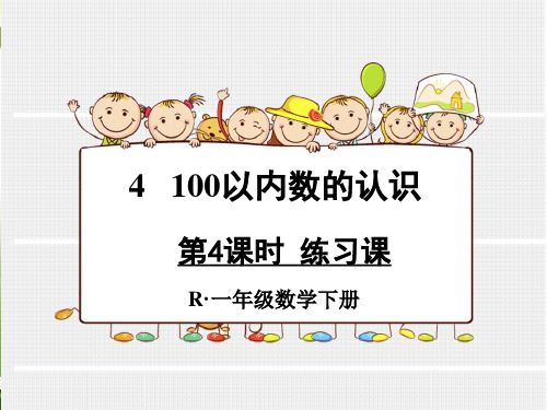 《读数写数》练习课