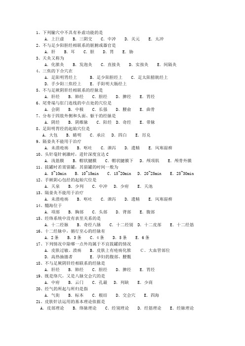 2013年黑龙江省针灸推拿学专业考资料