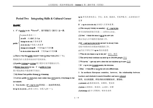 山东夏津高一英语外研版必修一Module 2 第二课时学案(有答案)