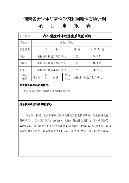 湖南大学生研究性学习和创新性实验计划