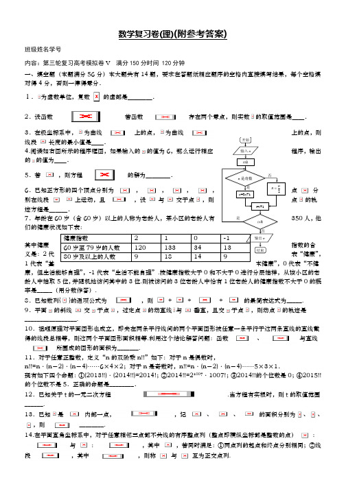 2019年人教版上海高考数学复习卷(含答案)(2)Word版