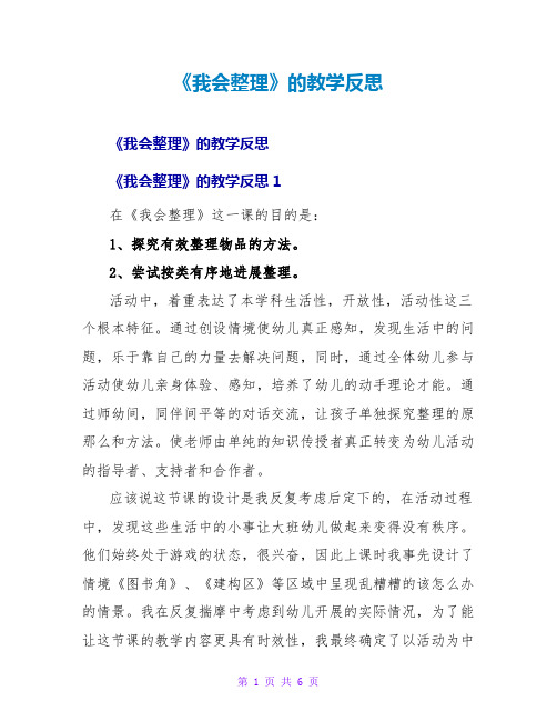 《我会整理》的教学反思