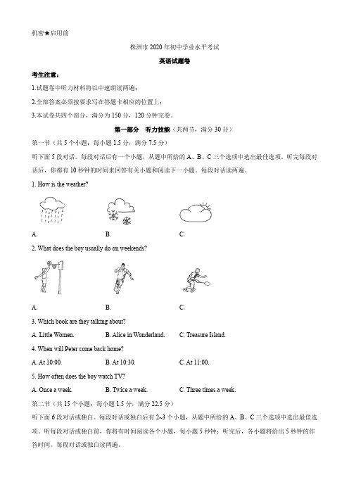 湖南省株洲市2020年中考英语试题