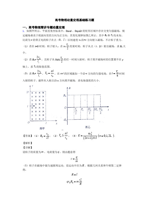 高考物理动量定理基础练习题