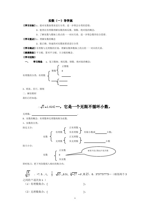 数学七年级下册第六章第7课时《实数(一)》导学案