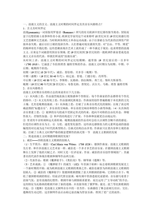 西方音乐史复习资料