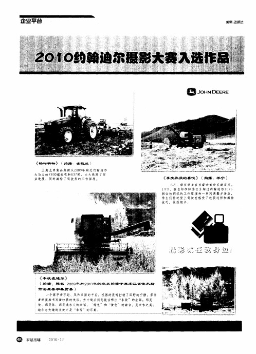 2010约翰迪尔摄影大赛入选作品