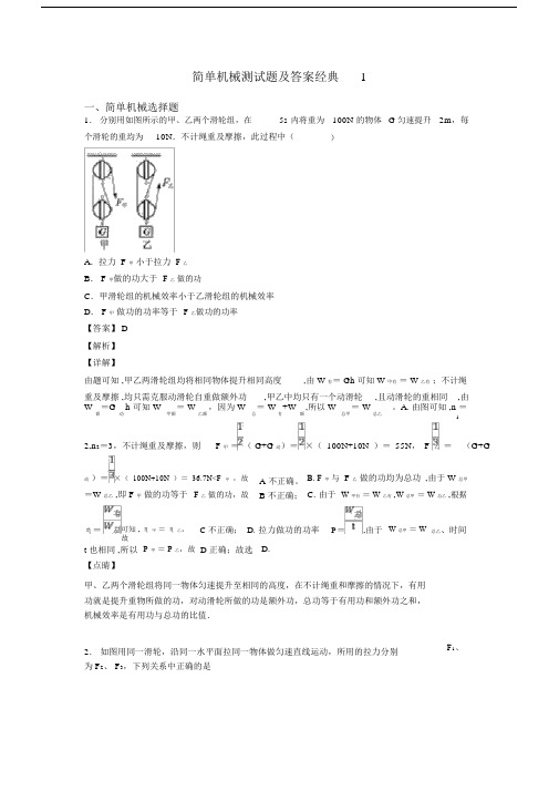 简单机械测试题及答案经典1.docx