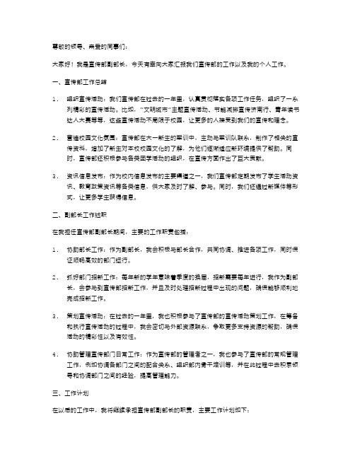 宣传部副部长廉政述职报告述职报告与宣传部办公室工作总结汇编