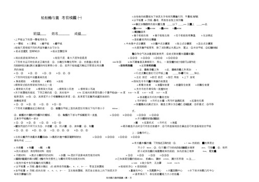 最新船舶结构与货运模拟题(一)课件.doc