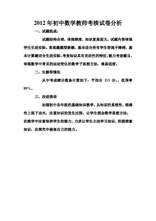 2012年初中考数学试卷分析