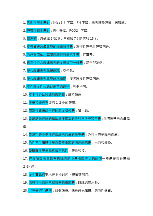 护理主管考试110问