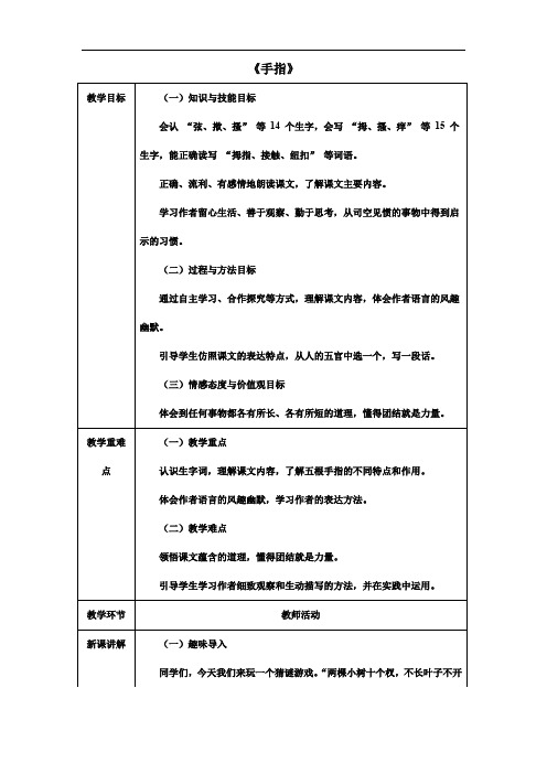 22 手指 教学设计-2023-2024学年统编版语文五年级下册